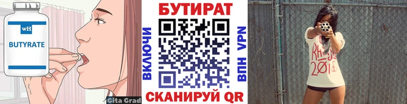 БУТИРАТ буратино  Олёкминск 